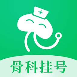 骨科医院挂号网上预约app