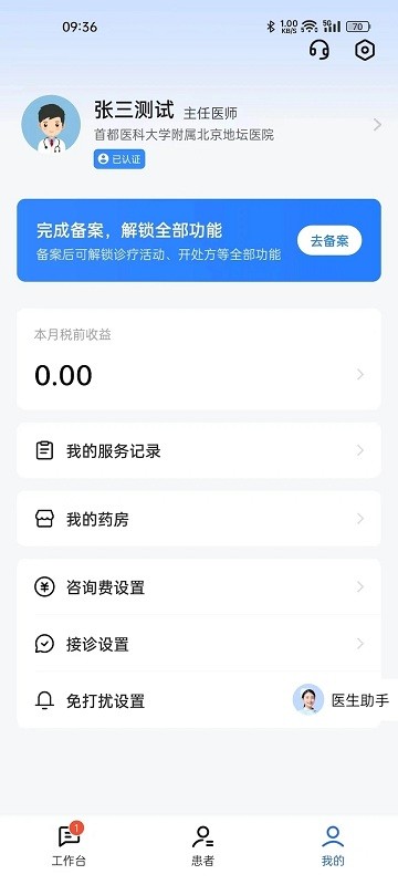 长颈鹿医加软件下载