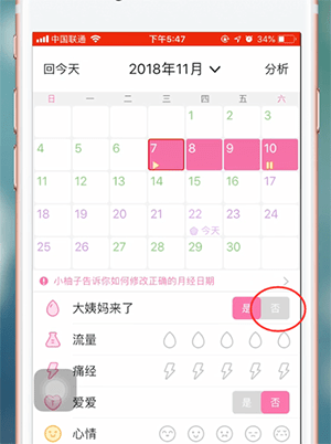 美柚app更改月经日期教程