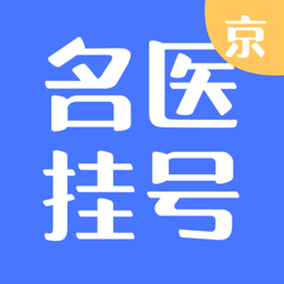 北京名医挂号平台 v1.2.1 安卓版