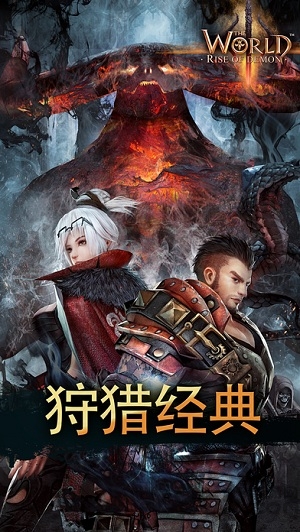 世界3魔物归来无限技能版下载