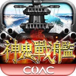 神鬼战舰内购破解版 v1.3.1 安卓版