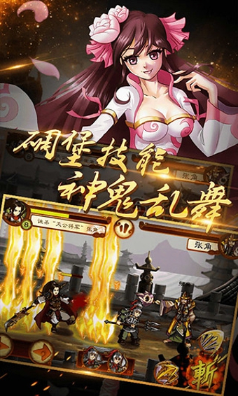 狂斩三国4最新版破解版下载