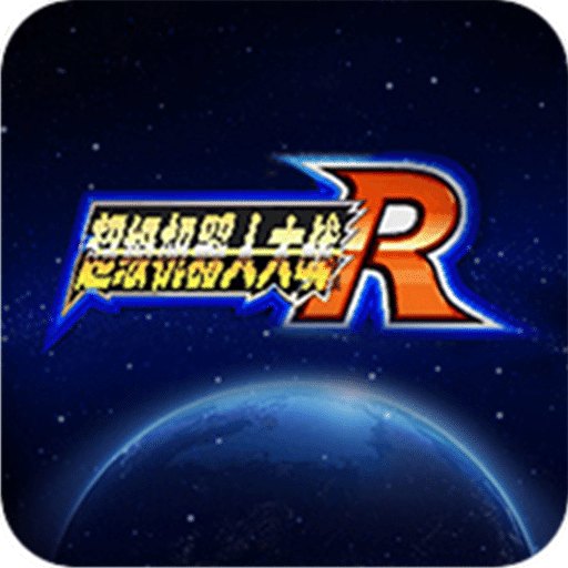 超级机器人大战r手机中文版 v1.6.2 安卓版