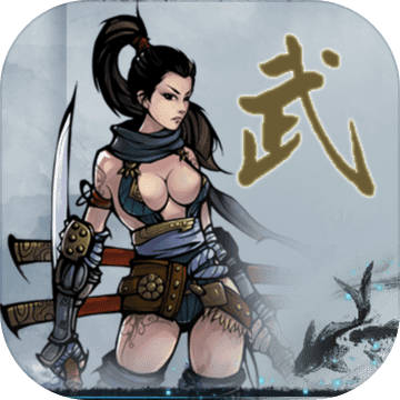 武侠浮生记内购破解版 v1.0 安卓版