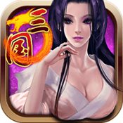 傲世三国单机破解版 v1.3 安卓版