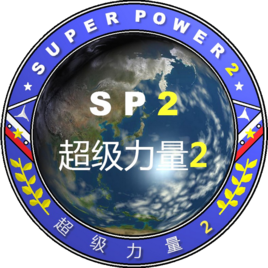 超级大国2手机版(暂未上线)