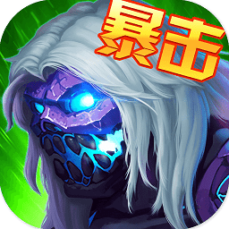 暴击僵尸世界官方版 v6.0 安卓版