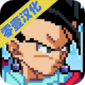 龙珠Z传奇勇士游戏手机版 v1.1 安卓版