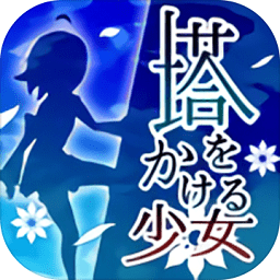 攀塔少女汉化版 v1.0.1 安卓中文版