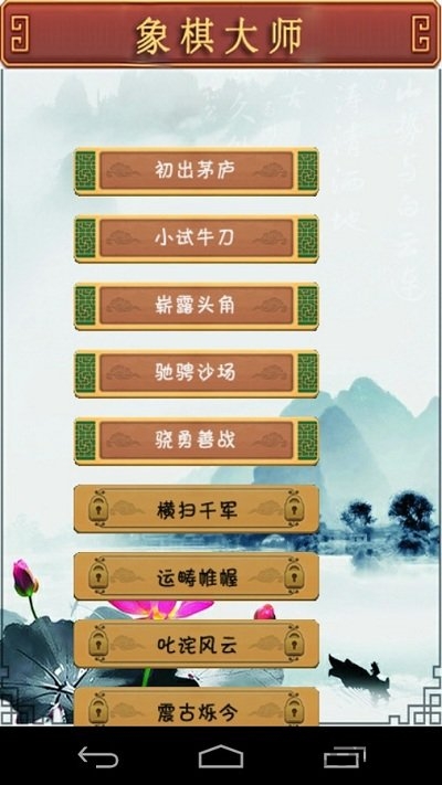 中国象棋大师手机版下载