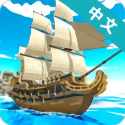 海盗世界海战中文破解版 v1.25 安卓版