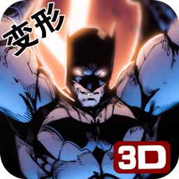 3d超变英雄内购破解版 v1.0 安卓版