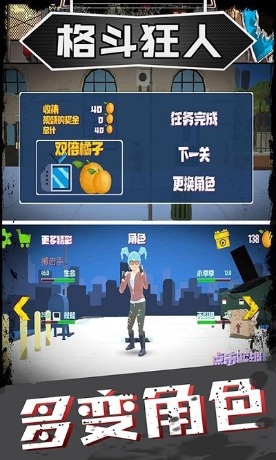 格斗狂人手游下载