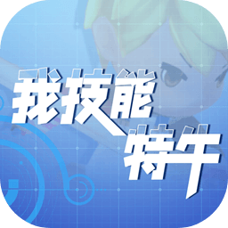 我技能特牛官方版 v1.0.0.2 安卓版