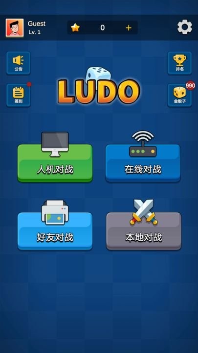 国际飞行棋ludo游戏下载