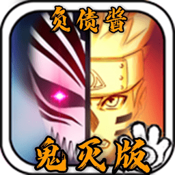 bvn负债酱鬼灭版 v1.3.1 安卓版