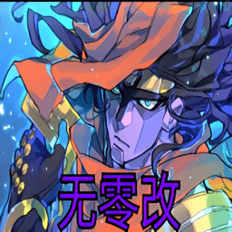 死神vs火影无零改jojo