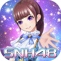 snh48星梦学院手游