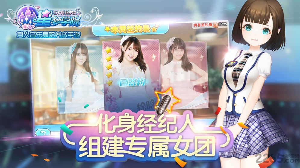 snh48星梦学院破解版下载