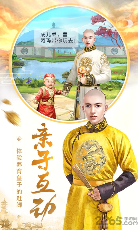 皇上吉祥2无敌版下载