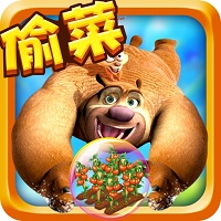 熊出没之熊大农场无敌版 v1.3.5 安卓版