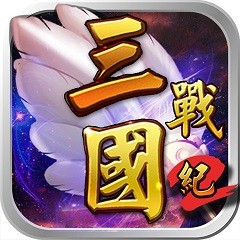 三国战纪2复制道具版