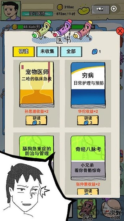 消毒勇士无限金币钻石版下载