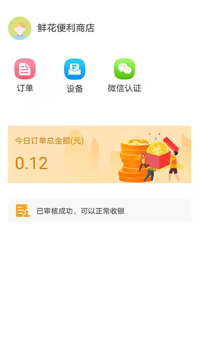 万丽收银app下载