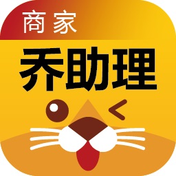 乔助理商家app 安卓版