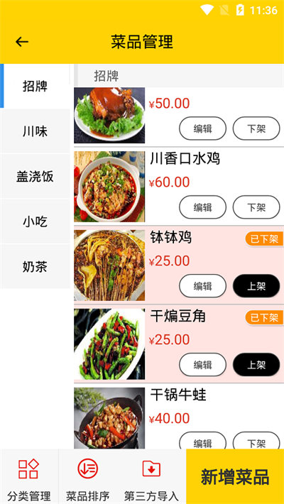 克拉餐饮app下载