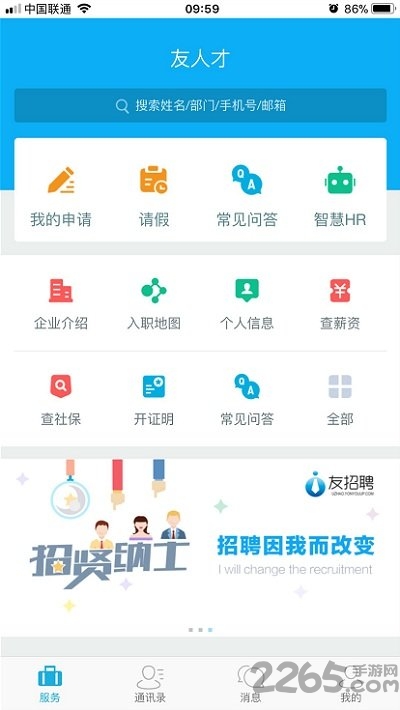 友人才app下载