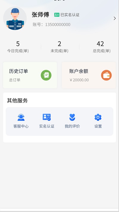 除卫士师傅app下载