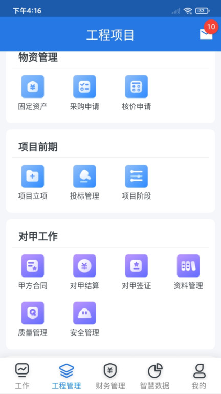 益工程app下载