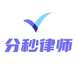 分秒律师端手机端 安卓版