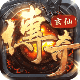 玄仙传奇百度官方版 v1.0.3628 安卓最新版