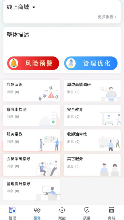 中化油管家软件下载