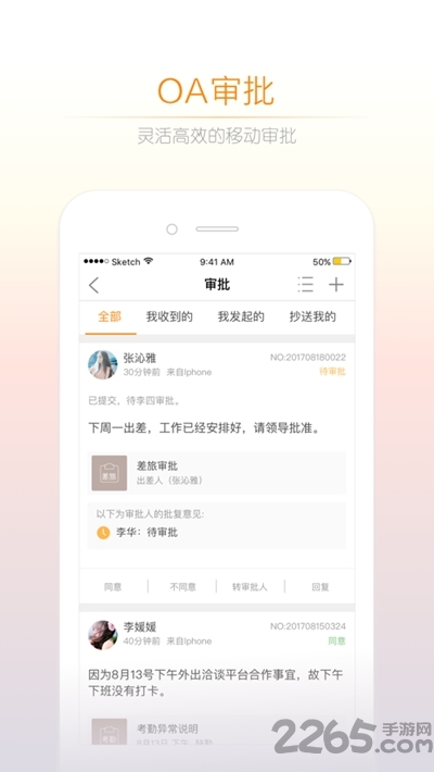 小敏办公app下载