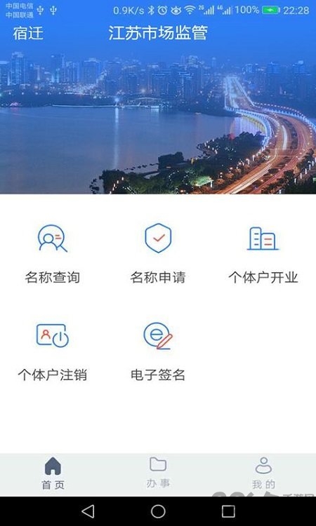 江苏市场监管app下载安装