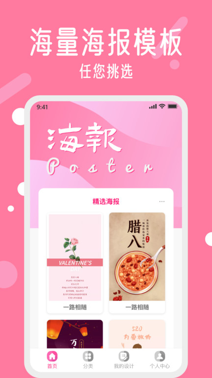 春节海报制作app下载