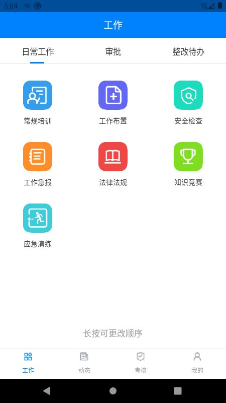 安管通app下载