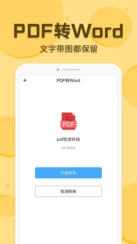 pdf转换编辑器下载