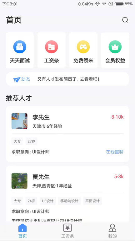 亿慧小秘书app下载