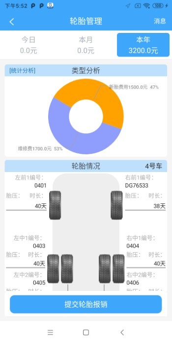 路运管家手机版下载