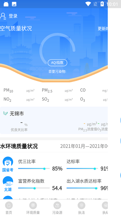 无锡生态环境app下载