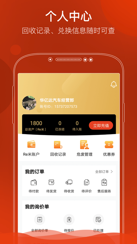 e汽修app下载