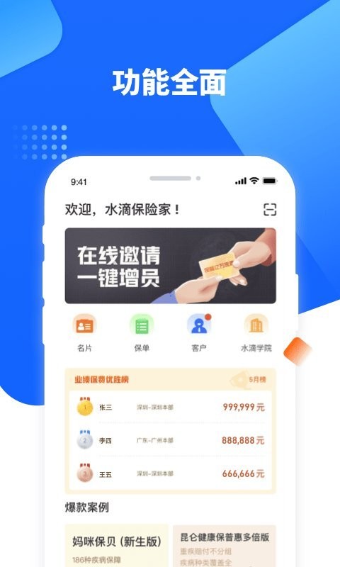 水滴保险家app下载