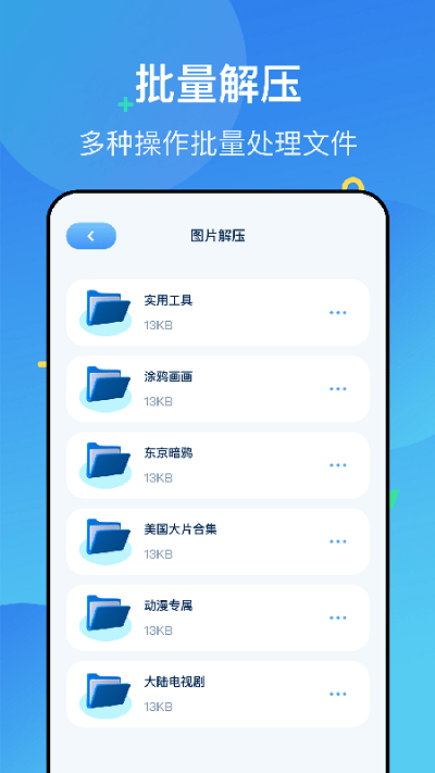 图片压缩解压app下载