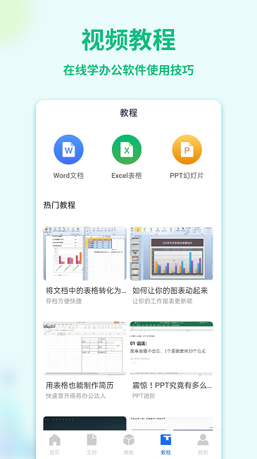 Word手机文档app下载