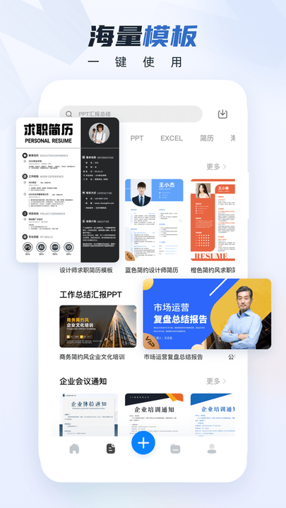 word办公文档app下载